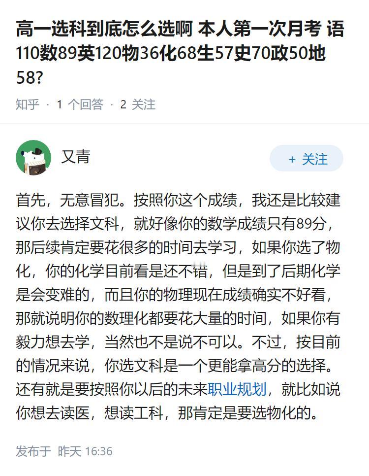 高一选科到底怎么选啊 本人第一次月考 语110数89英120物36化68生57史