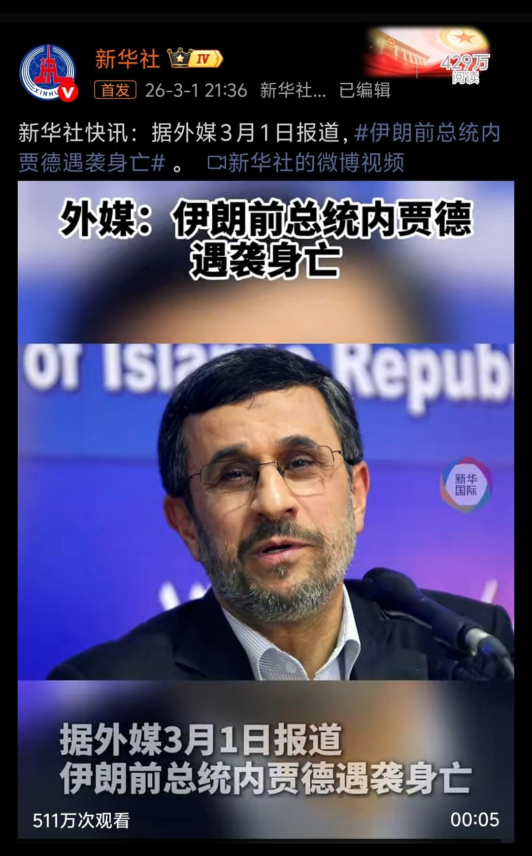 连过去曾经对犹撒硬过一下的都要清除？内贾德位于德黑兰的住所确实在2月28日的空袭