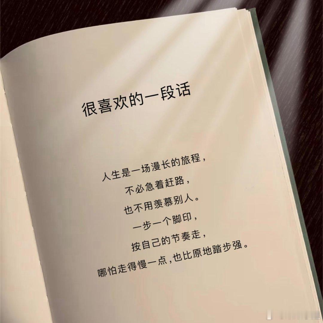 允许自己走得慢，别停下脚步 ​​​