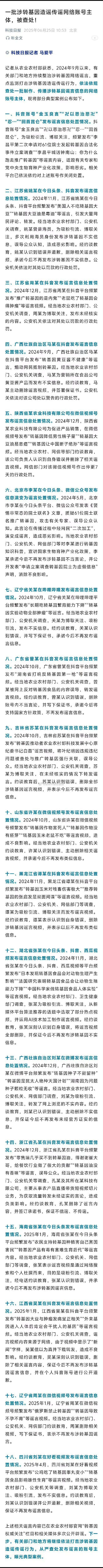 一批涉转基因谣言的网络主体被查处，真是大快人心。国家动手太晚了，而且曾经猖獗一起