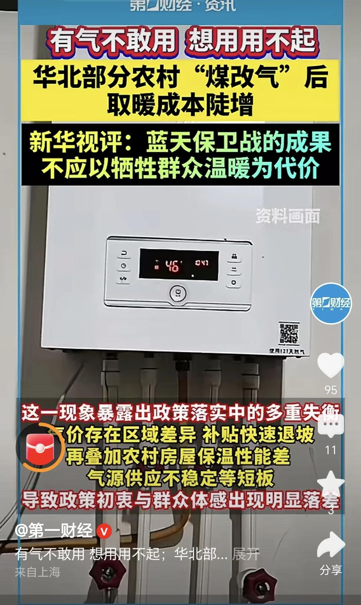 河北农村取暖问题必须要解决了。
为了蓝天保卫战，16年推行“煤改气”，让农村居民