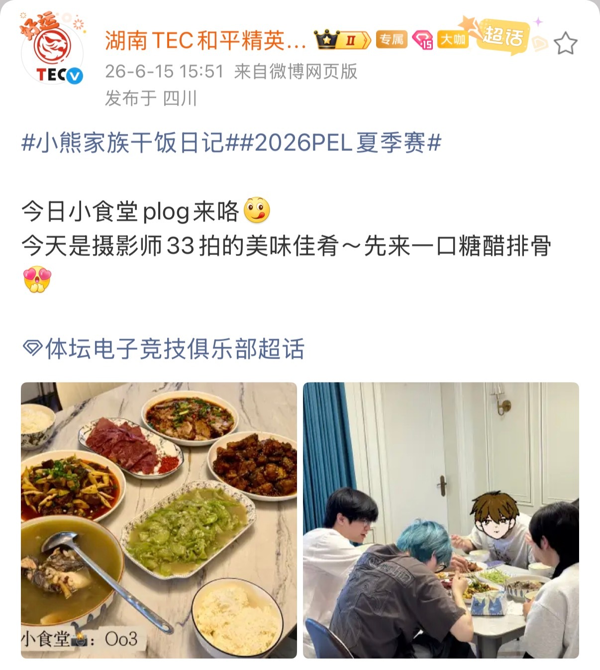 体坛电子竞技俱乐部  给摄影师一个大大的点赞👍🏻2026pel夏季赛2026