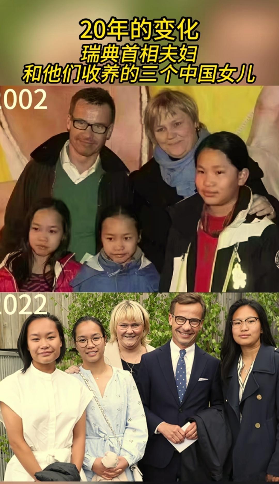 瑞典首相收养的三个中国女儿，这一对瑞典夫妇。真的非常有爱心啊。对此我想说的是，孩