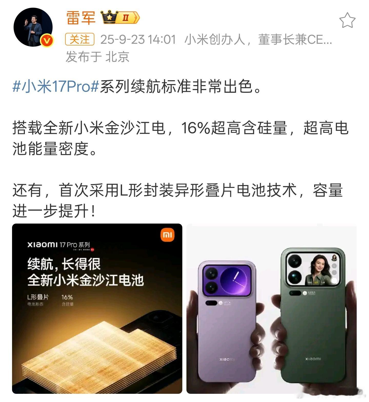 小米17续航雷军年度演讲其实手机续航一直是大家特别关注的问题，尤其是小屏手机，既
