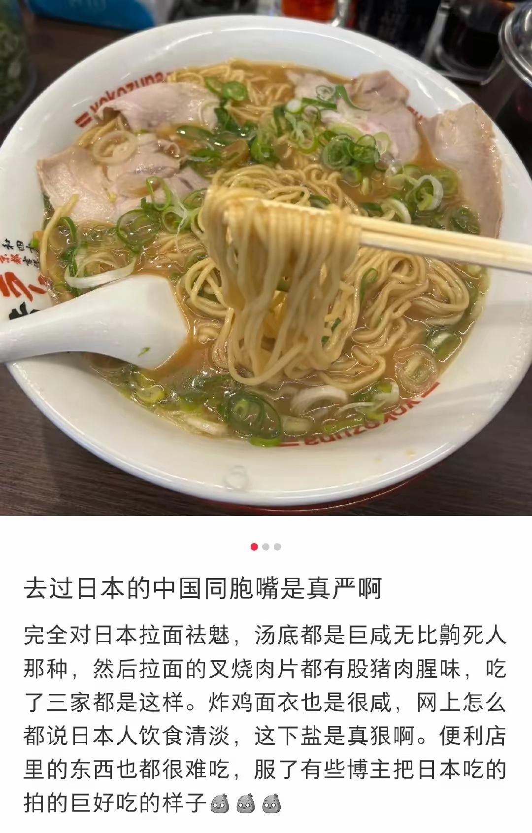 去过日本的中国同胞嘴是真严啊 。 