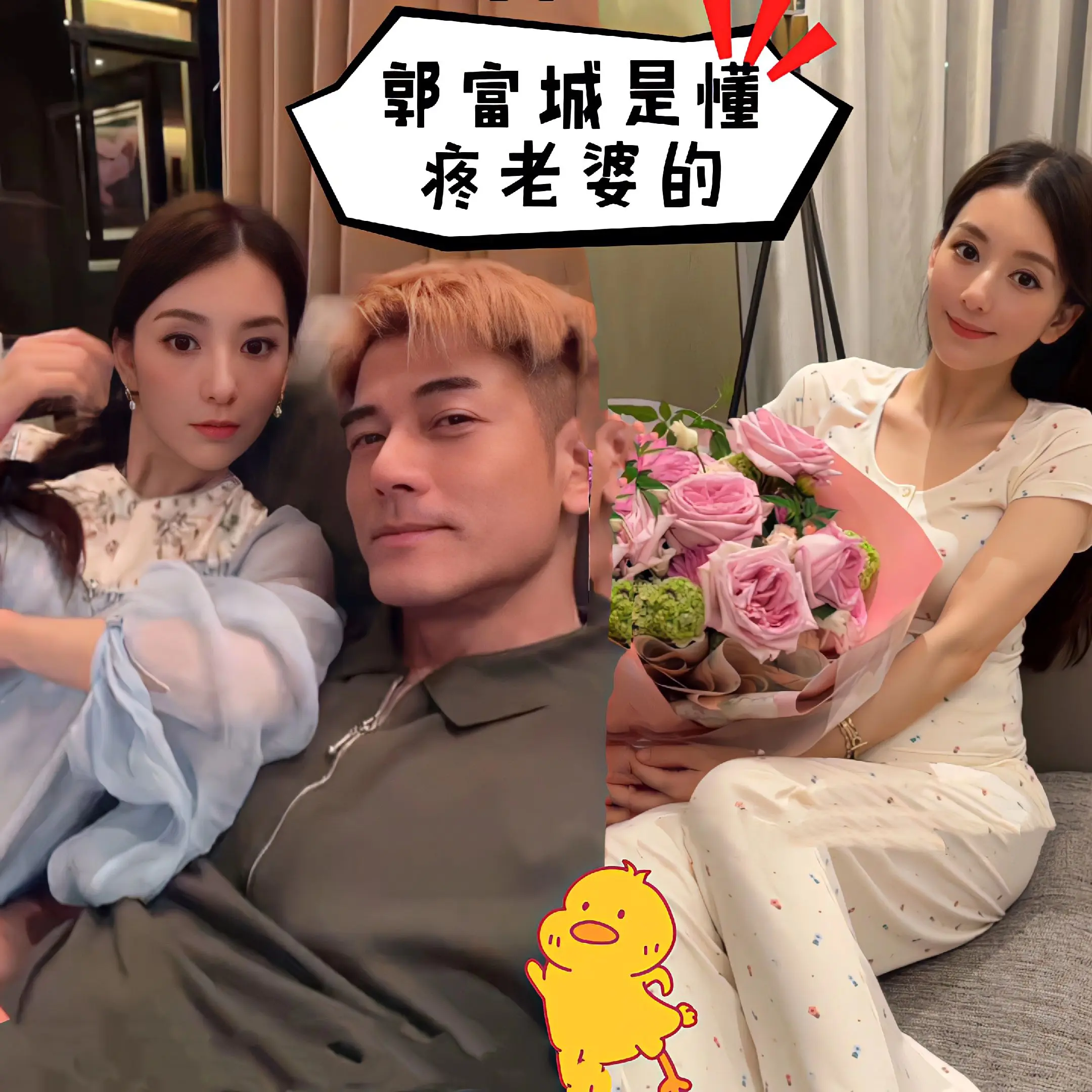 郭富城是会疼老婆的！方媛孕期情绪不稳定，郭富城又是送花，又是让老婆到处...