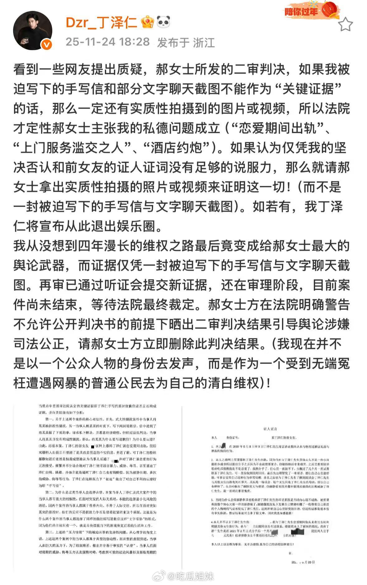 丁泽仁发文回应了网友质疑，称自己并不存在私德问题，还喊话“唯一的姐”郝女士拿出实
