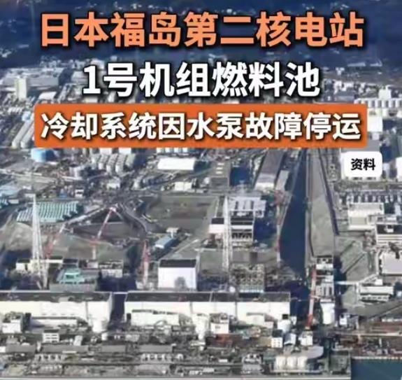 突发！福岛第二核电站冷却系统突然停摆，现场冒烟，只剩8天缓冲期！
 
据新华社4