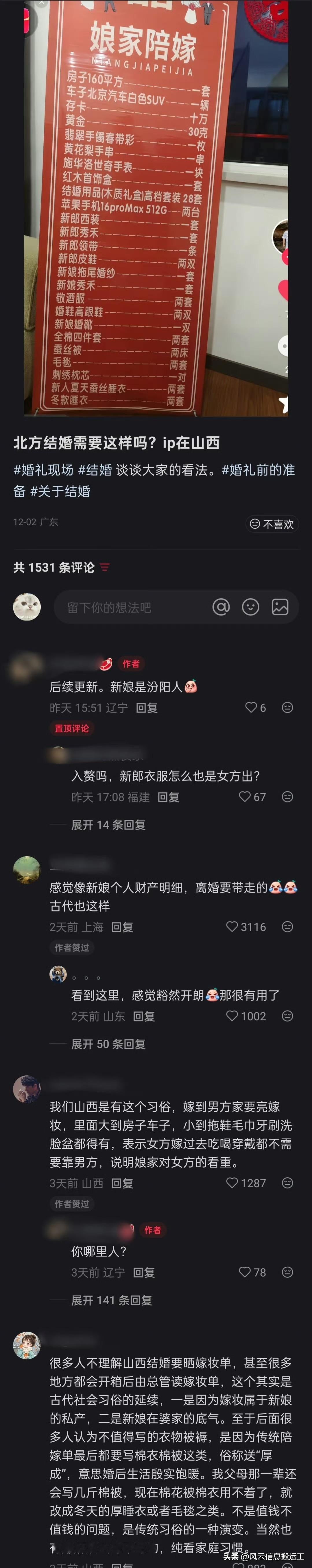 山西结婚需要亮嫁妆嘛？