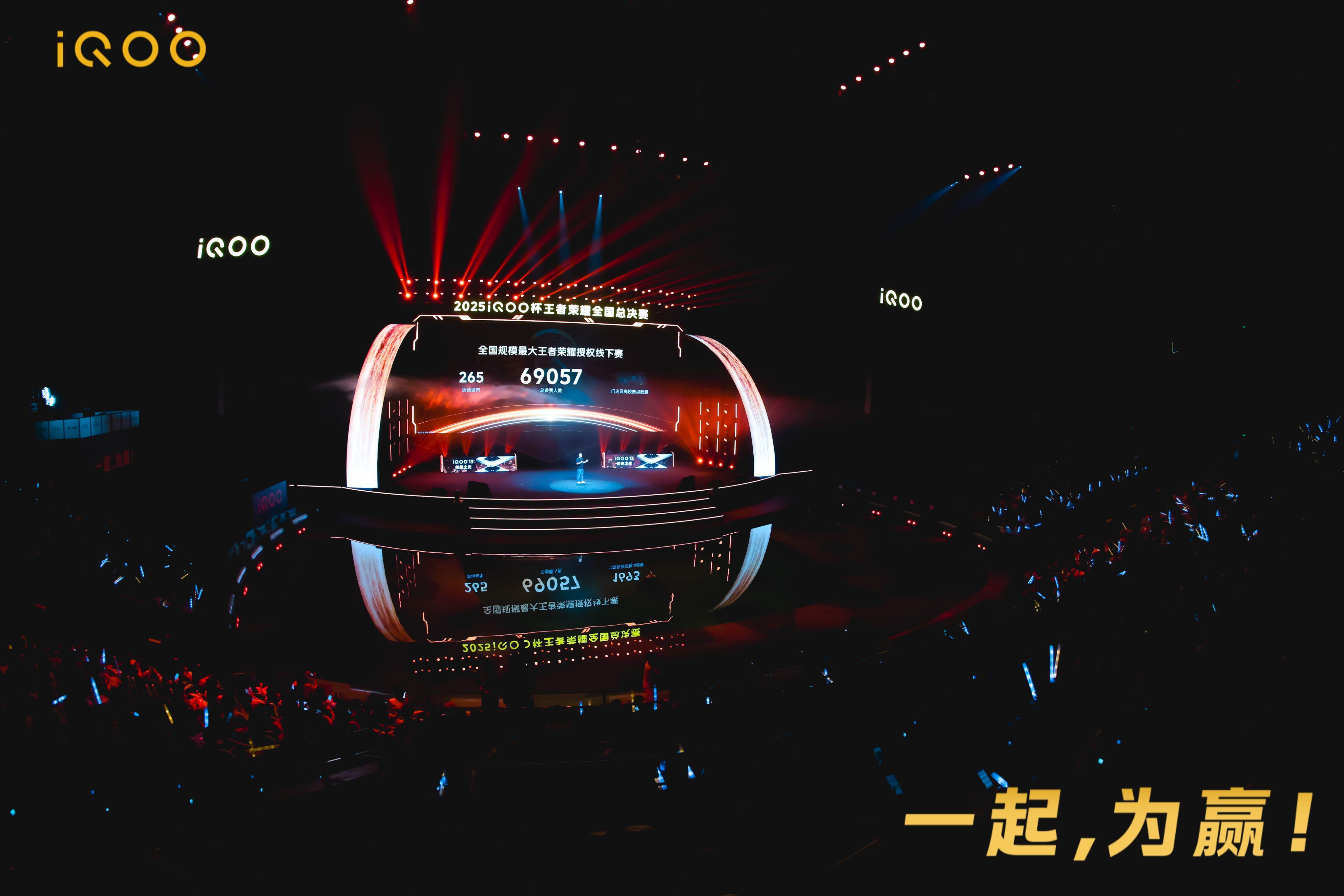 2025iQOO杯全国总决赛在武汉召开了～经过了三年的发展，今年参赛规模已经达到