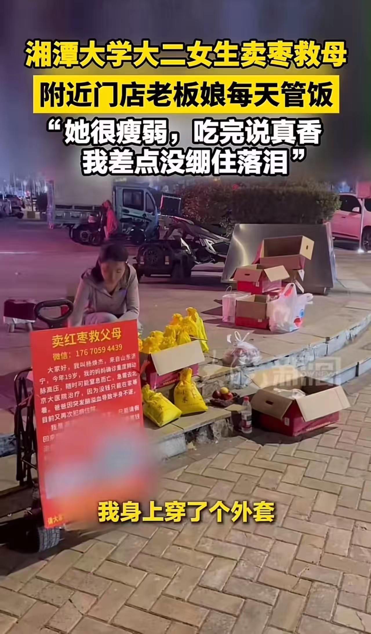 妈妈肺动脉高压、爸爸脑溢血半身不遂，大二女生“卖枣救母”遇“贵人”！附近门店老板