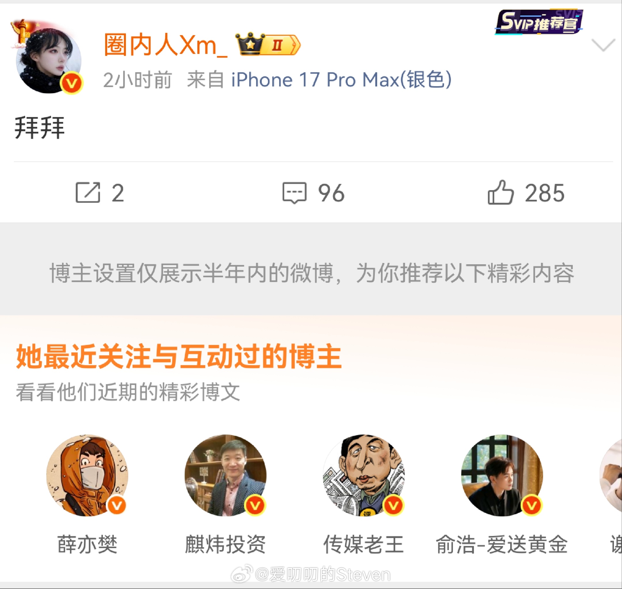 圈内人“拜拜”去哪里了，近半年微博全不可见了… 