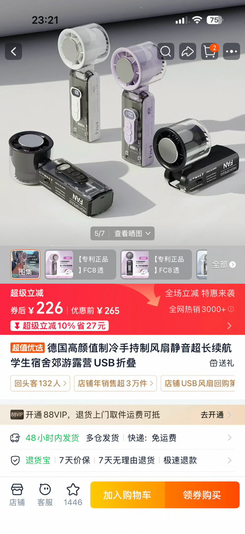 太热了老婆们。买一个制冷小风扇 犹豫了一下买的紫色刚刚刷淘宝 刷到同款200多（