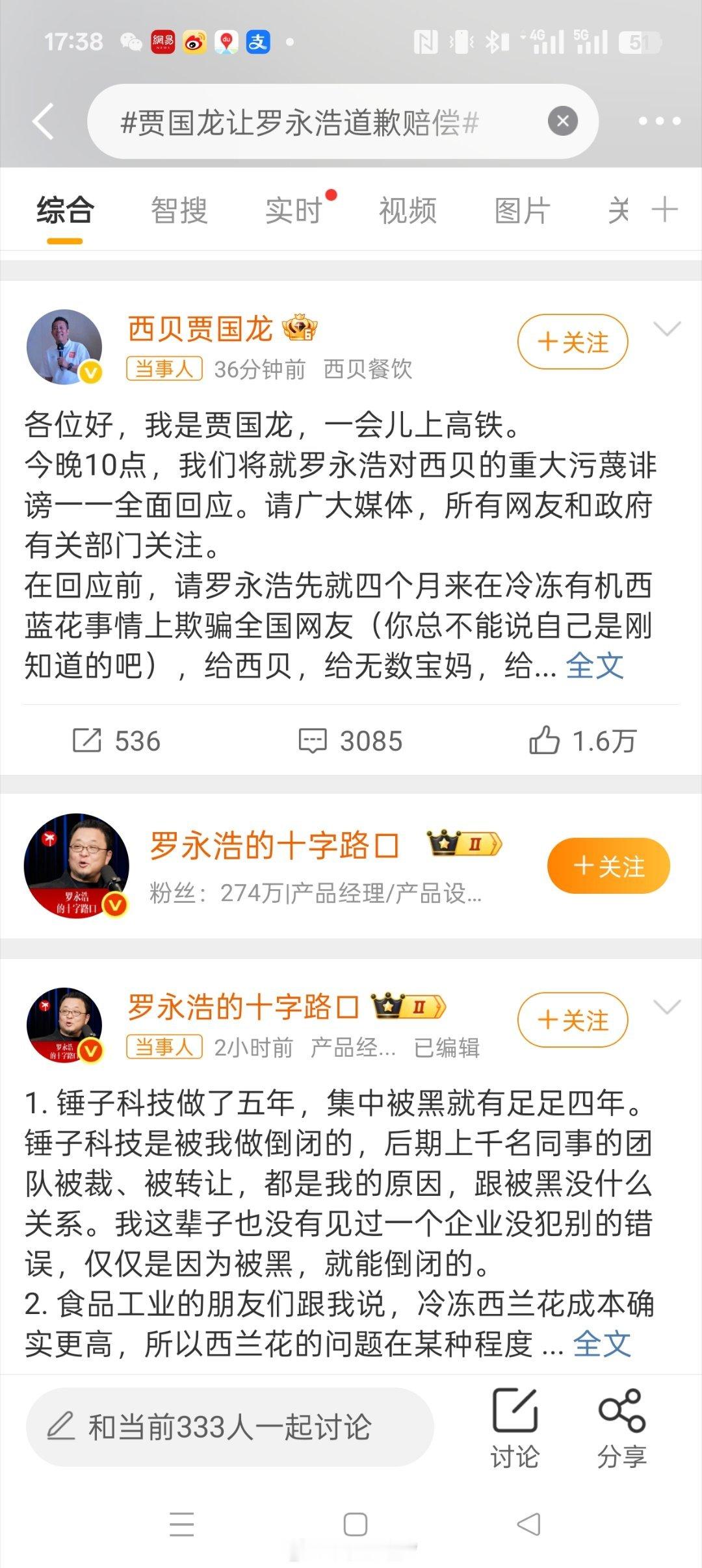 贾国龙让罗永浩道歉赔偿 我现在知道为啥西贝负责公关的人要辞职了，根本劝不住啊罗永