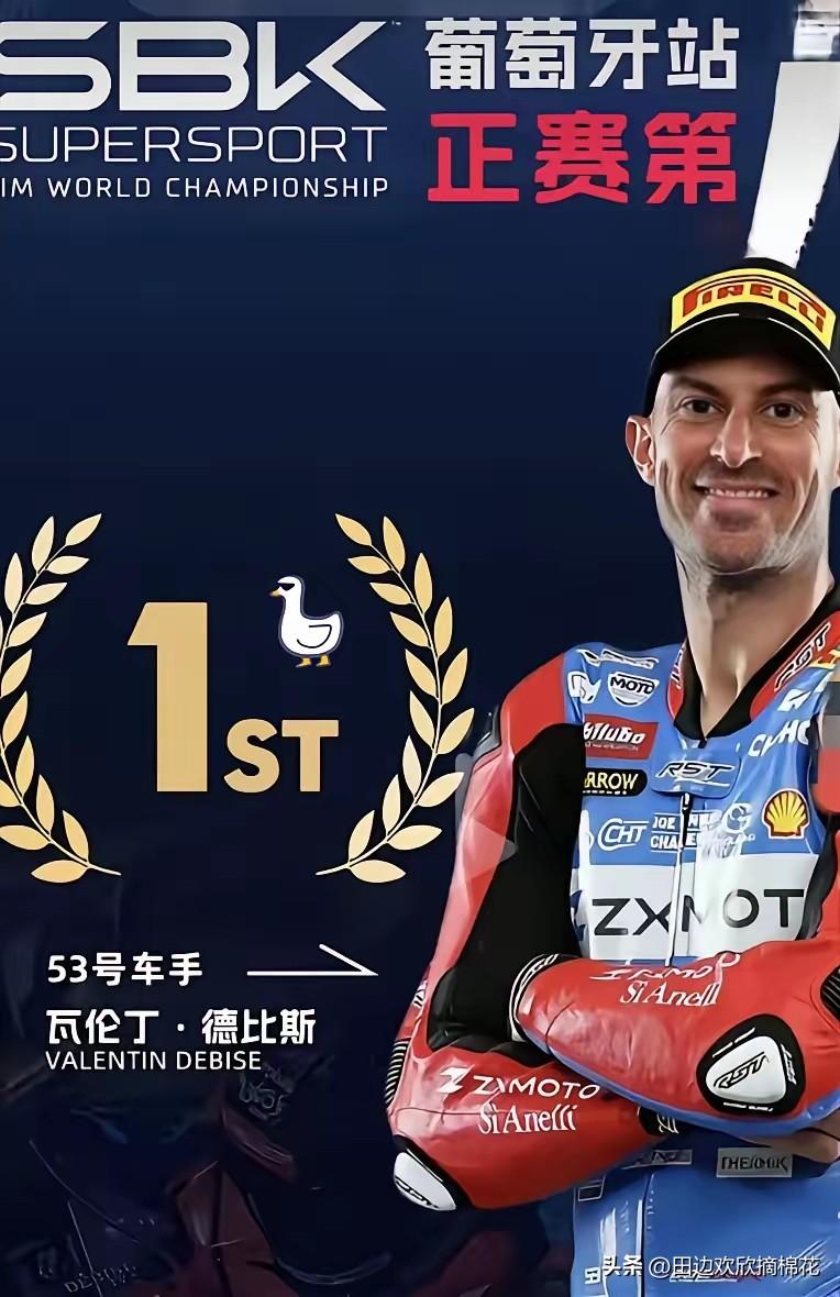 瓦伦丁德比斯
前年雅马哈没续约他
理由是他已经32岁了，而且从没有拿到过年度总冠