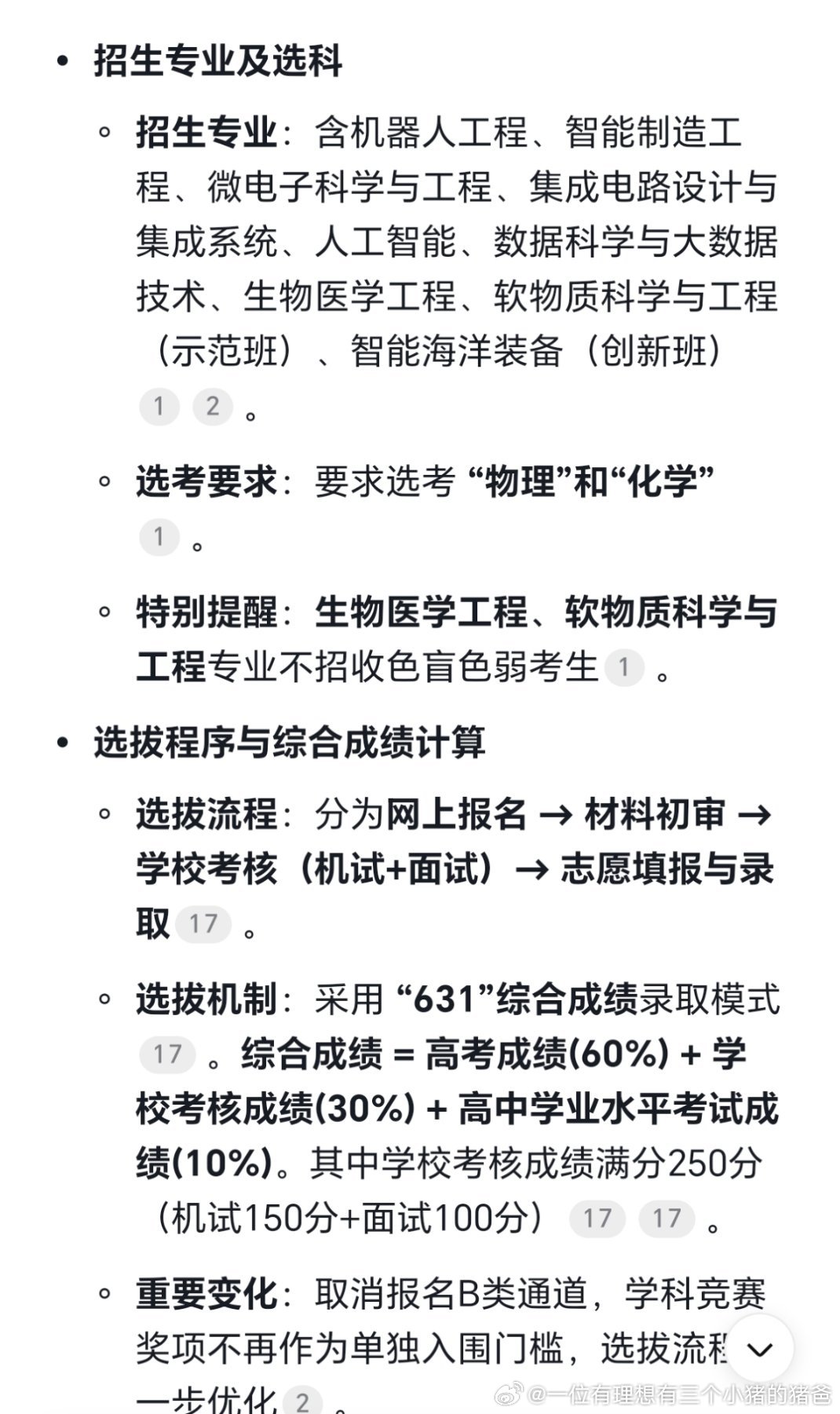 华工国际学院的综评。 