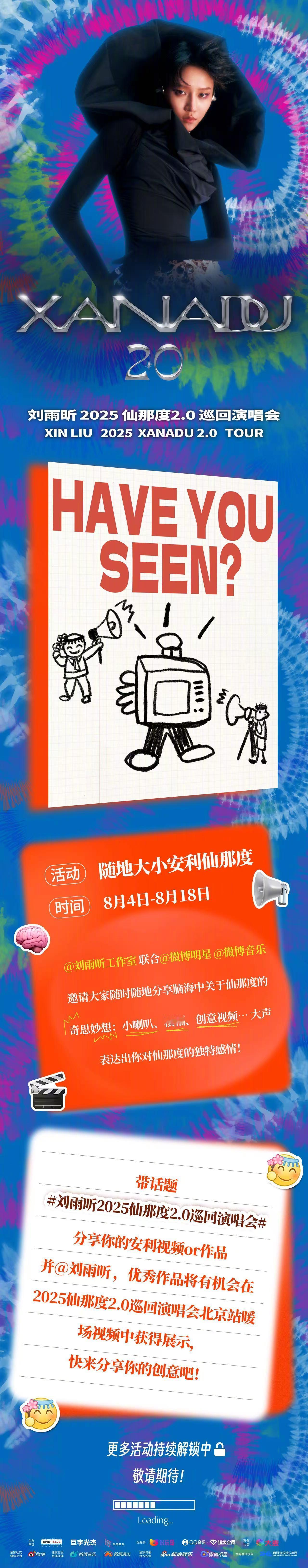 刘雨昕2025仙那度2.0巡回演唱会 听说你还在仙那度2.0的狂欢里没缓过神？“