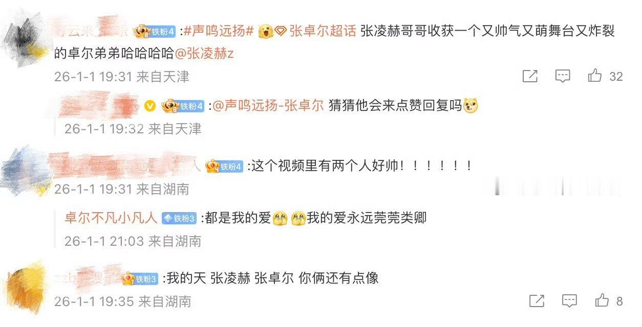 人生镜头和张凌赫菀菀类卿了张卓尔跨年演唱会后台圆梦见到张凌赫，还成功拍出人生级同