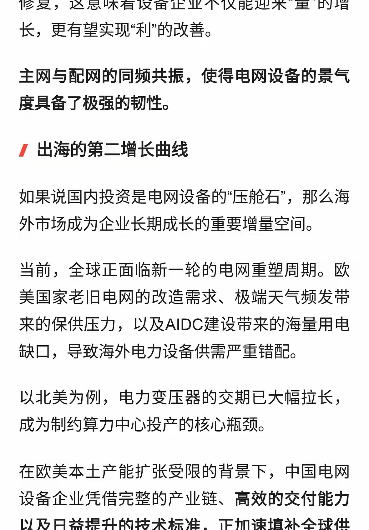 突发，周末大消息，超3000亿！电网设备，下周或直接拉升（附股） 