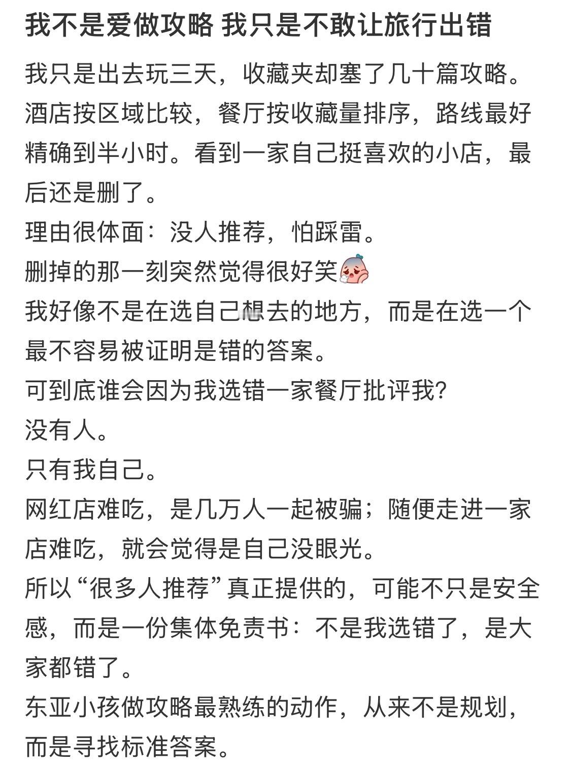 东亚小孩连出去玩都要找标准答案 