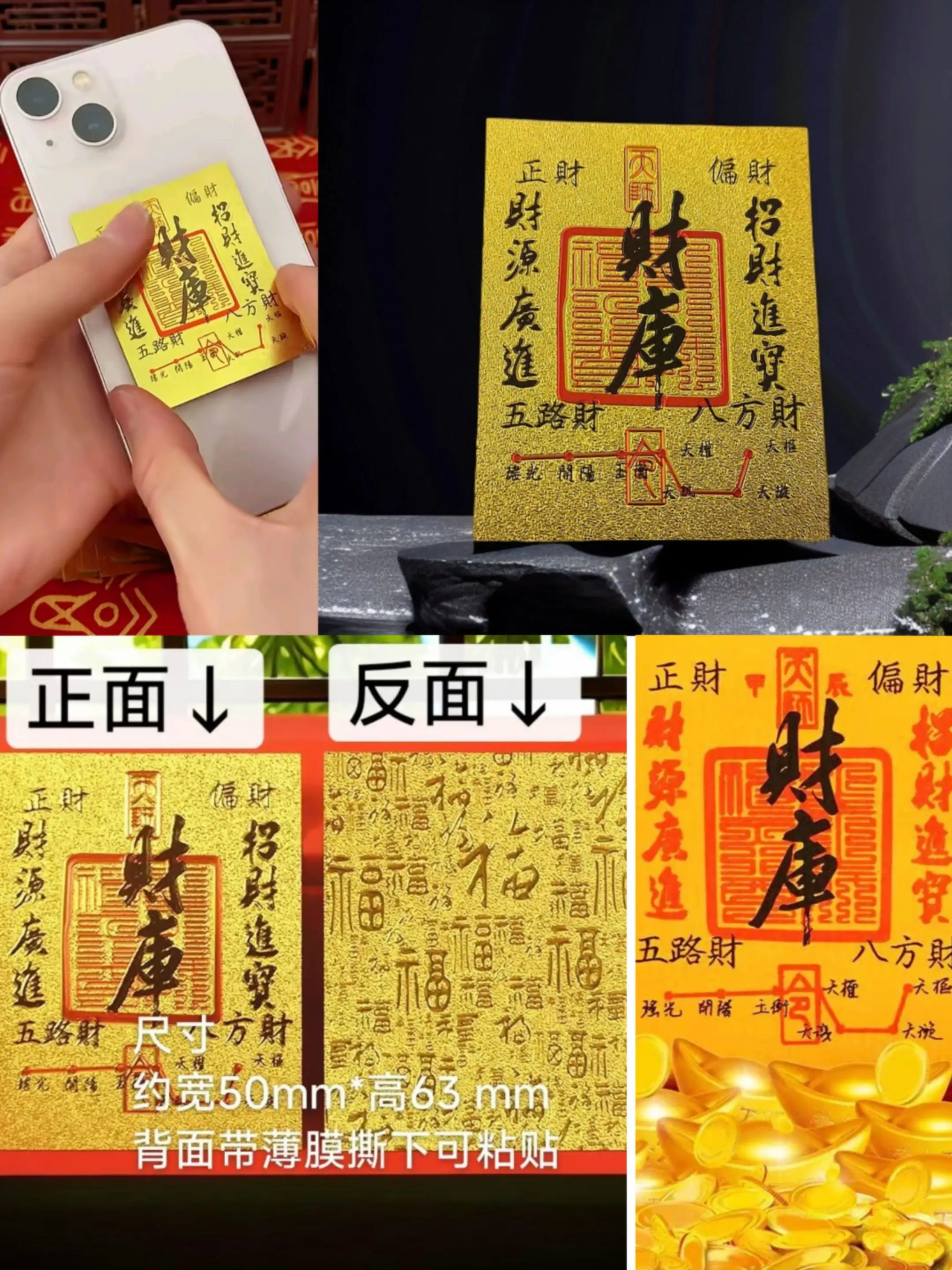2025蛇年五路财源招财进财财库聚财手机贴仿金箔贴纸招财神器饰品