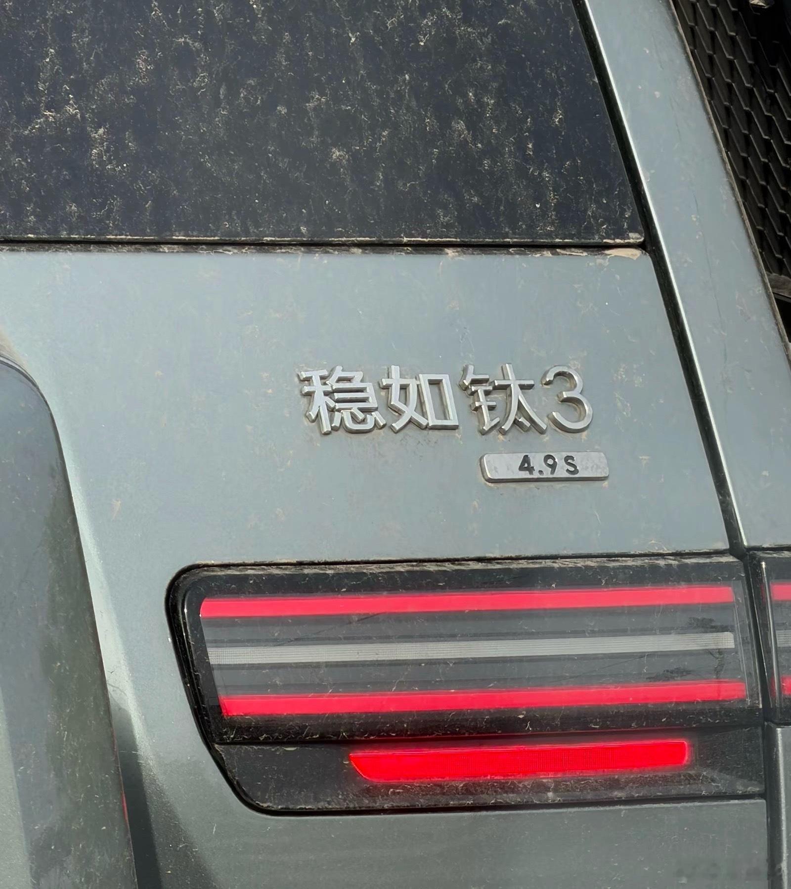 还看看奇葩的车贴文！各种奇葩，我评选第一个和第二个比较就有！新能源汽车