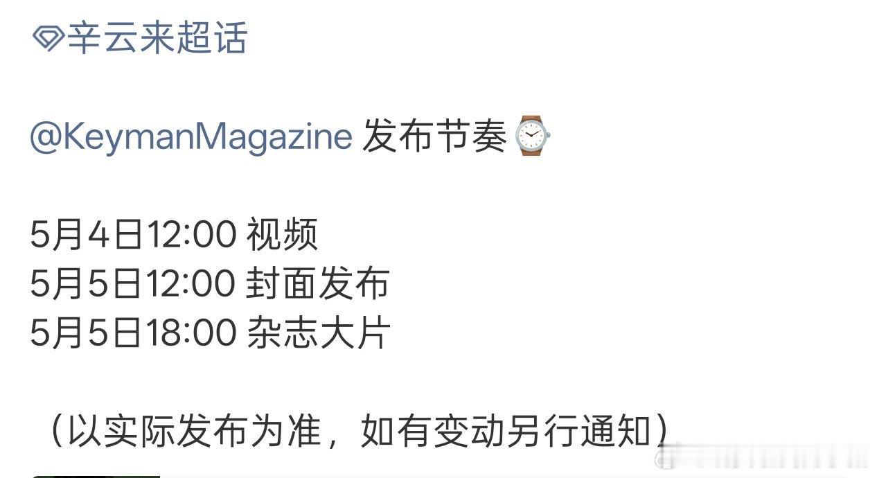 辛云来新杂志预告