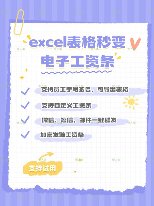 excel秒变工资条！一键群发！支持签名