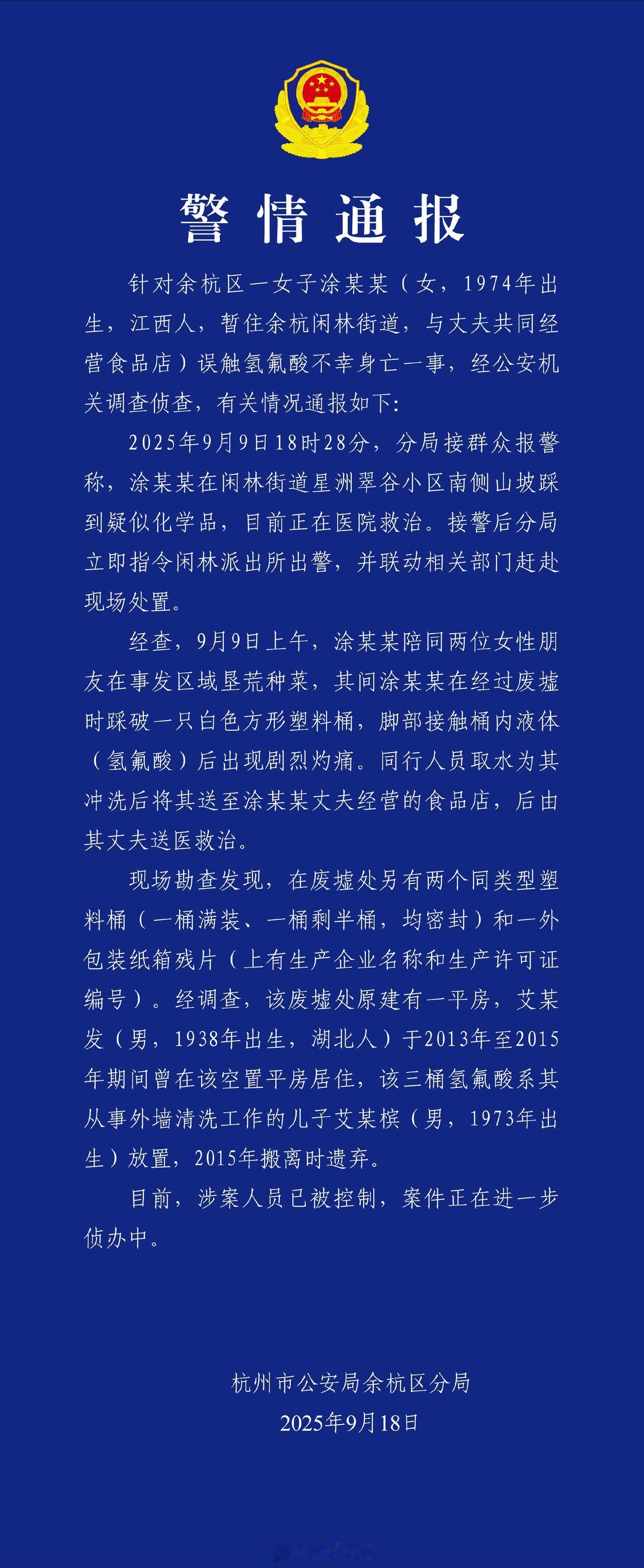 2015年乱丢的氢氟酸，2025年毒死人🙏🏻🙏🏻