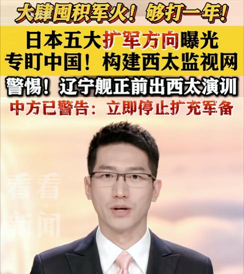 日本突然不演了，疯狂囤弹药，真正危险的信号出现了
风向彻底变了。
很多人还没意识