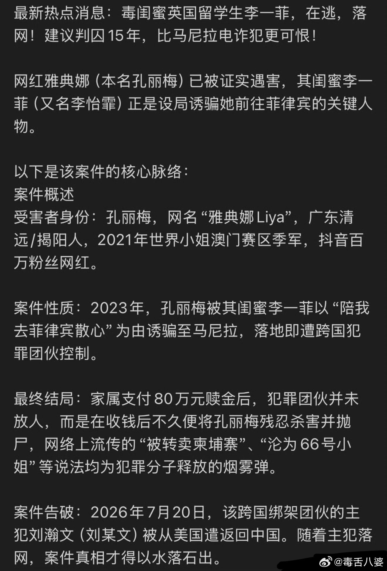 曝网红雅典娜已被杀害刷到这个案子真的气得睡不着。李一菲假装富二代名媛跟雅典娜做闺