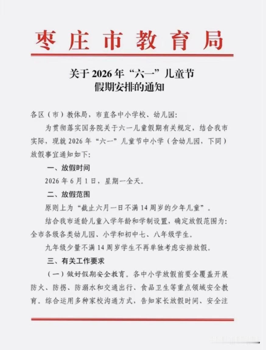 又放假啦，六一儿童节，学生又放假了！

今年春学期，真的是节假日特别多，春假刚结