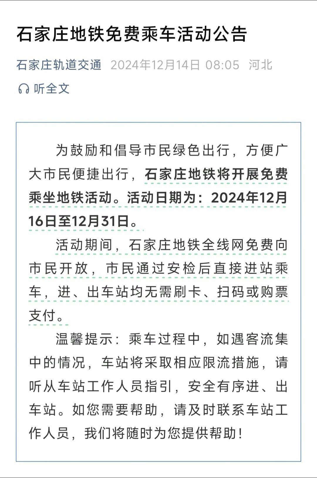 石家庄地铁免费乘坐，不信的来看看吧石家庄 地铁 同城优先推荐