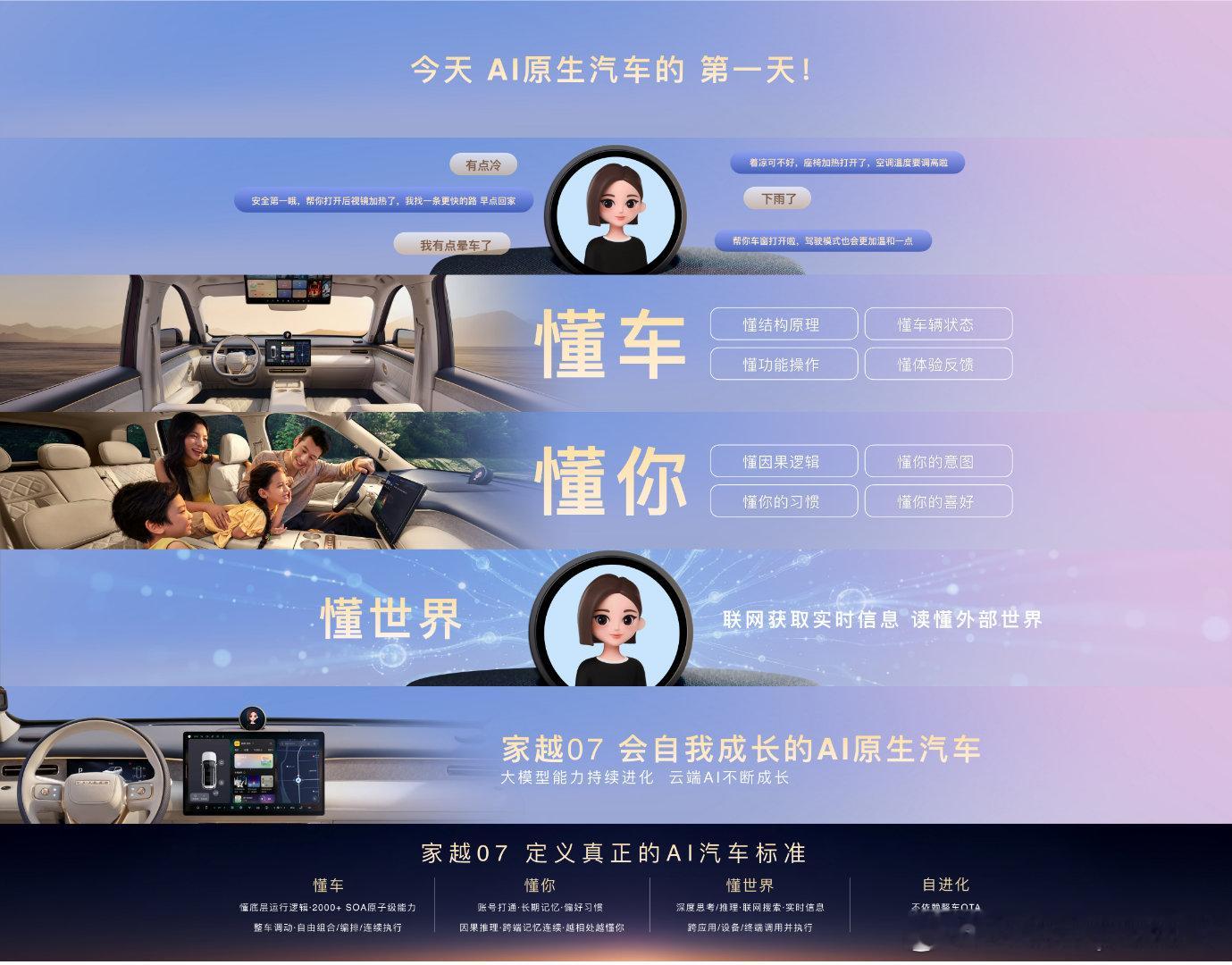 荣威家越07书写四项AI汽车标准懂车懂你懂世界，会持续自我进化正式划开AI原生汽