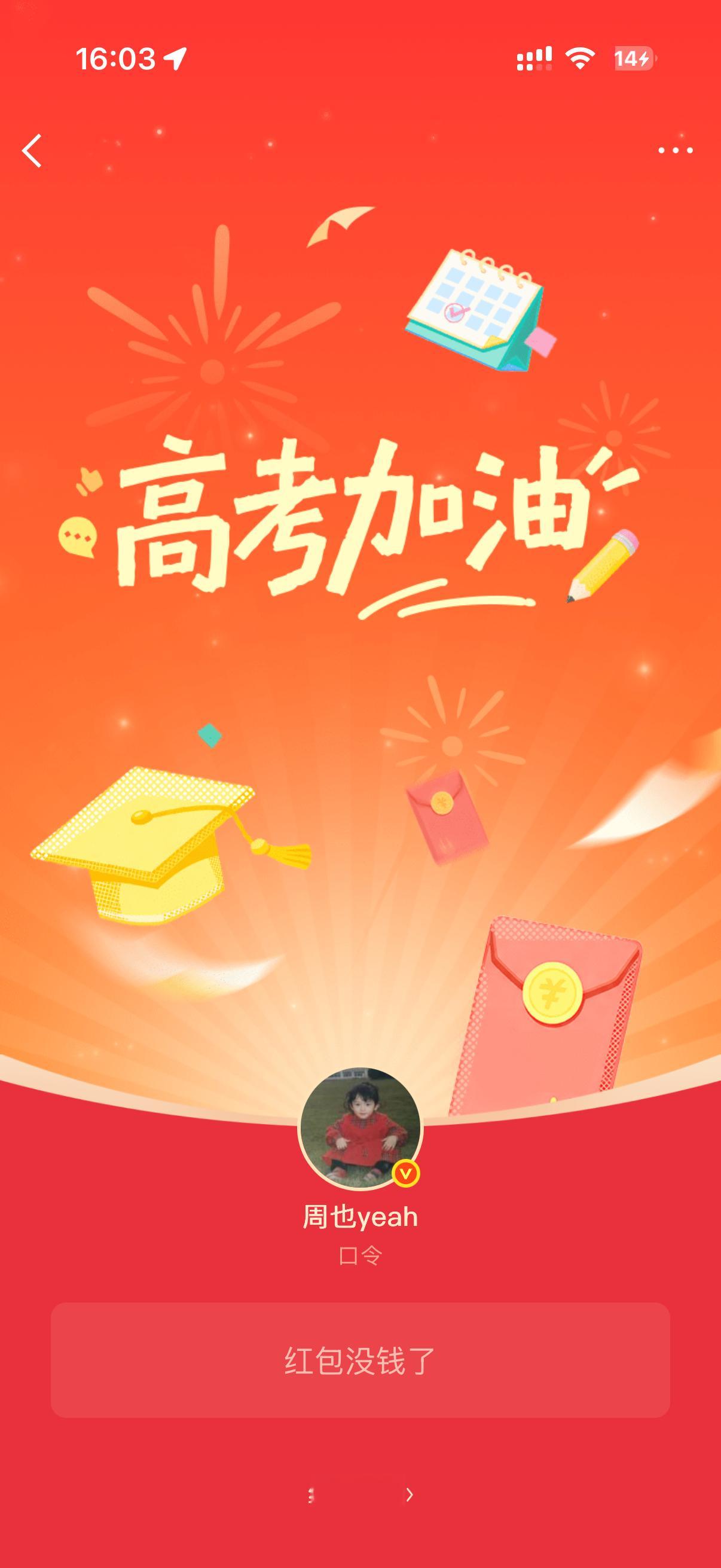周也你啥意思