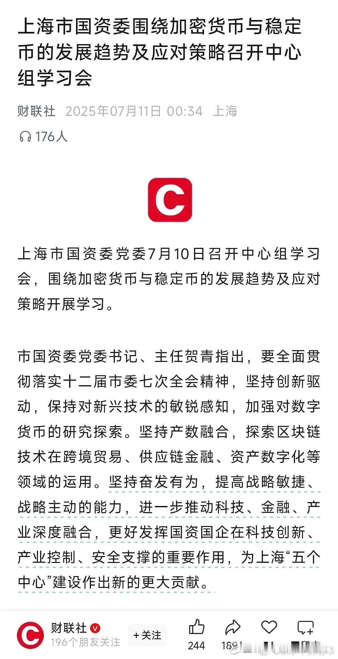 上海，香港两个金融中心，人民币稳定币双轨并举[点赞] ​​​
