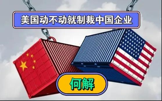 【聚焦时事：中国面临严峻挑战，坚定立场强力反击美国不正当行径】近日，美国在其对华
