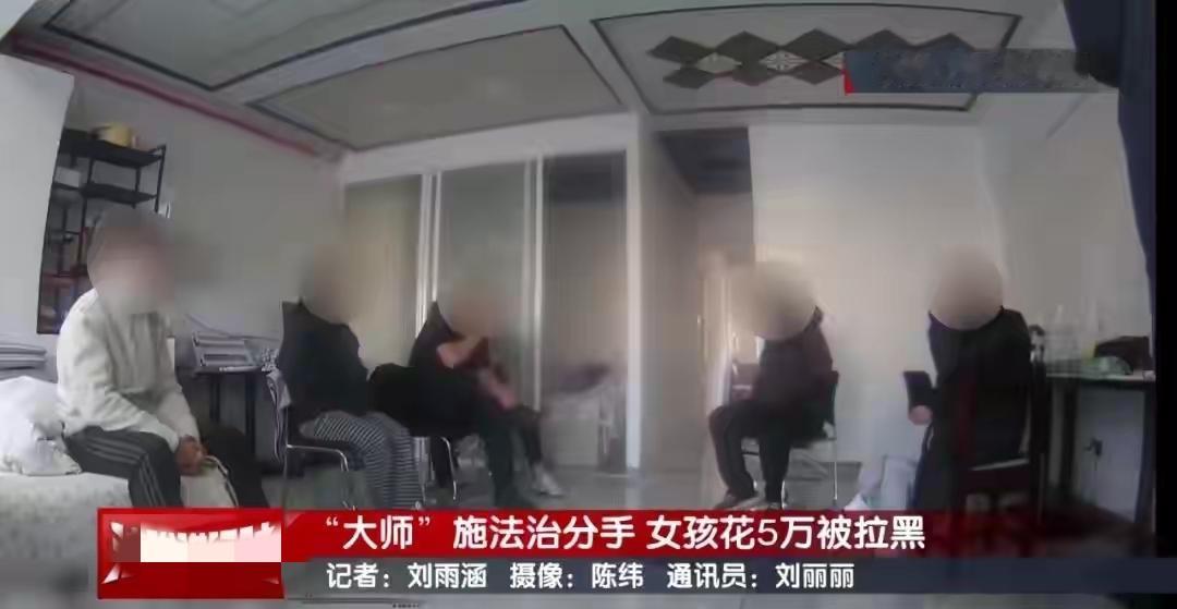 北京25岁女子为挽回爱情，找大师做法，被骗取五万元。
本月，25岁女子小美和男友