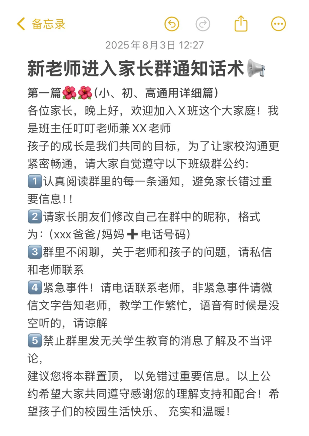 新老师九月上岗进入家长群通知话术来啦！