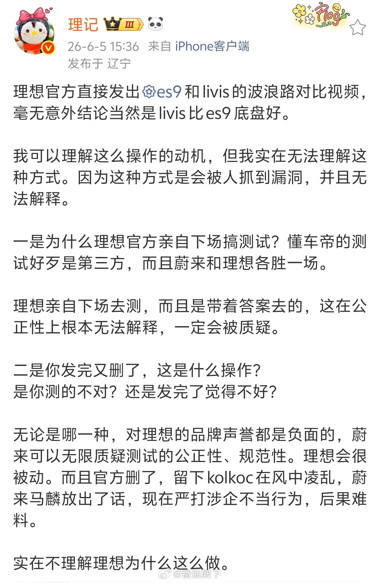我真的很反感在蔚来和理想之间做取舍，因为这两个品牌我都很喜欢。说的我很同意。如果
