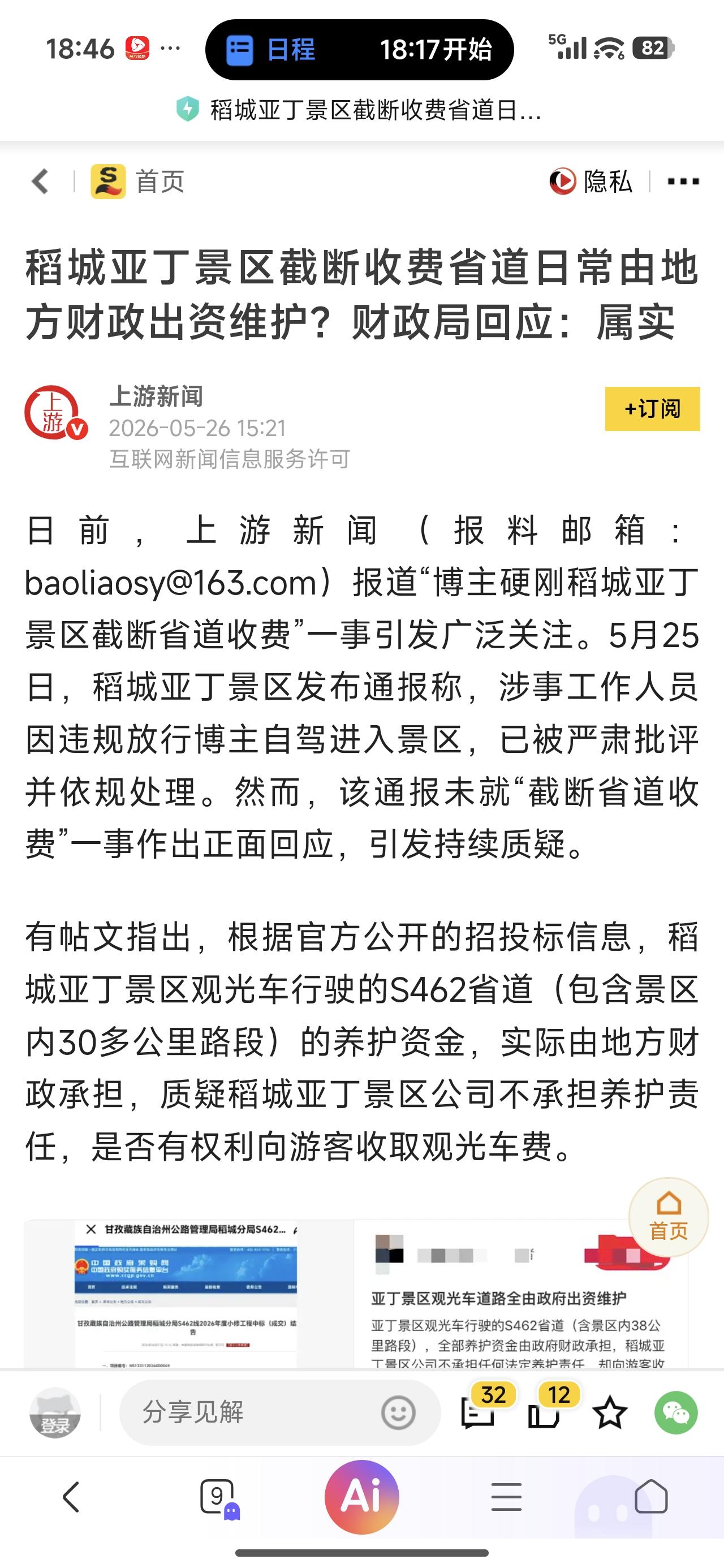 最近，稻城亚丁景区因为超远距离大门被广泛吐槽上了热搜，大家都在关心：
1、是谁批