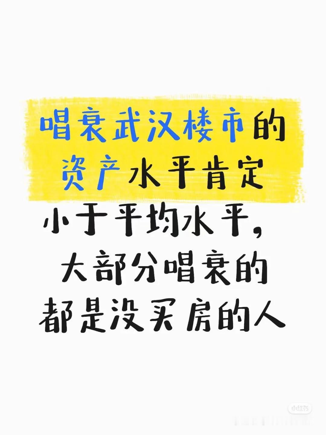 最近，楼市即将被挽救，房价将重回上涨空间的说法不绝于耳！我们都觉得房价特别是武汉