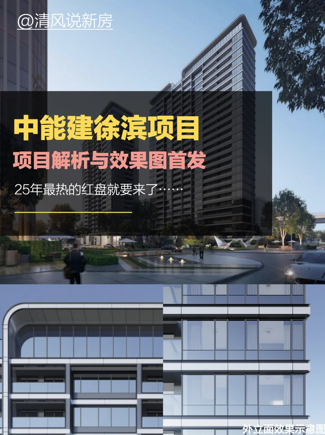中能建徐滨项目最全解析与效果图首发