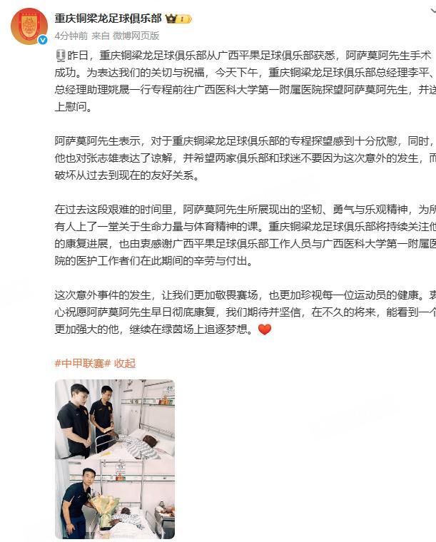 重庆铜梁龙祝福阿萨莫阿 重庆铜梁龙总经理李平、总经理助理姚晟探望广西平果球员阿萨