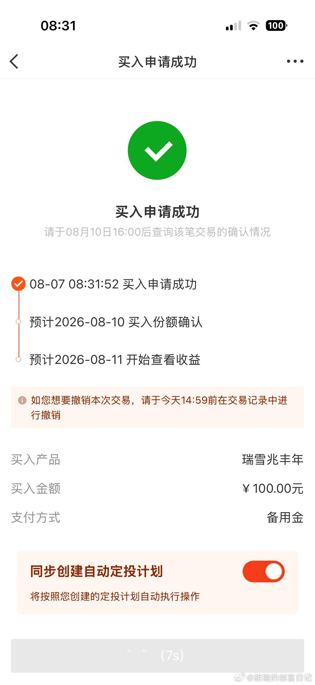 各位小伙伴早安，继续存钱打卡，第771天。每天起床第一件事就是存钱存钱打卡基金买