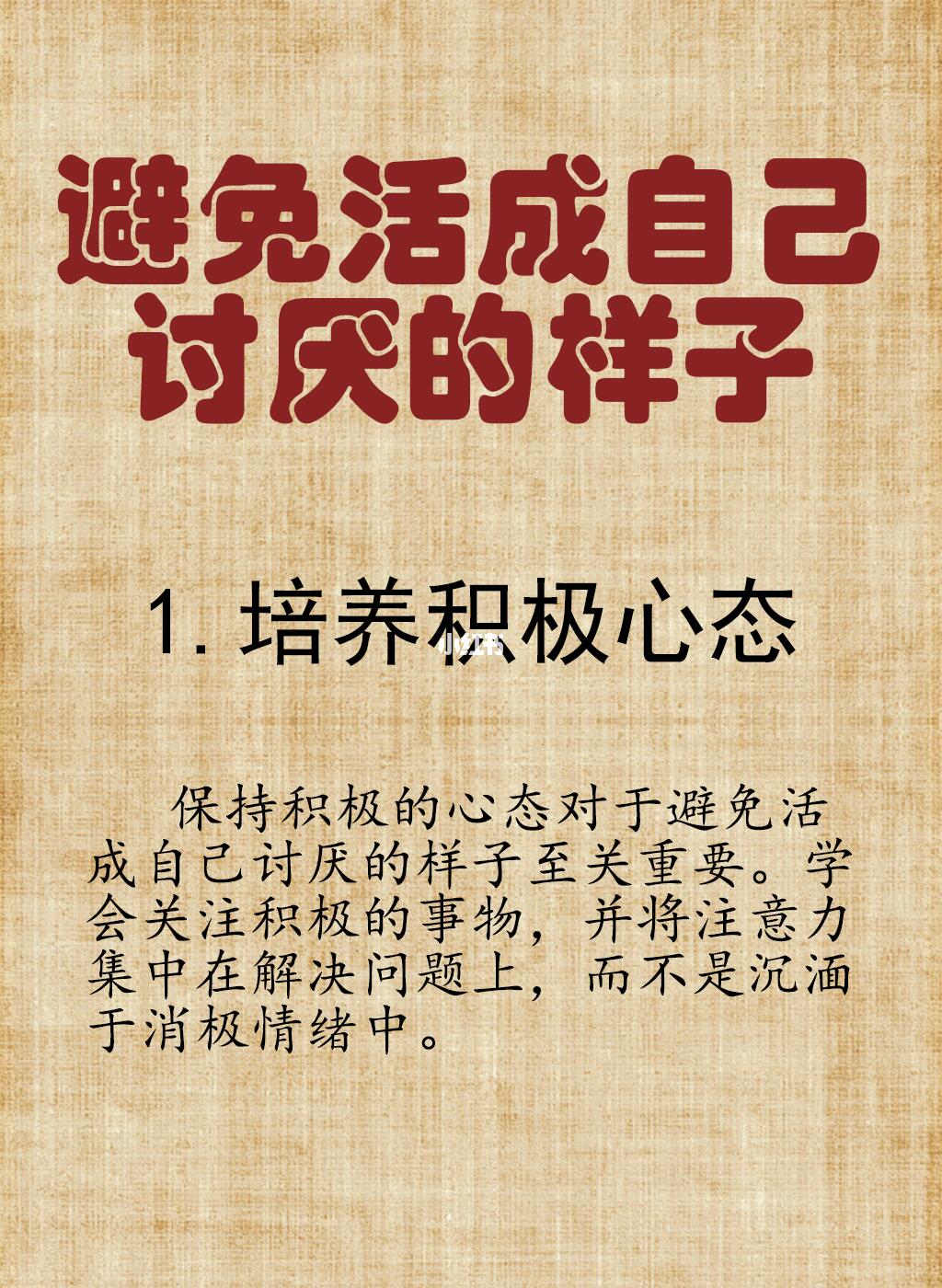 我们要学会接纳自己，不要讨厌自己！