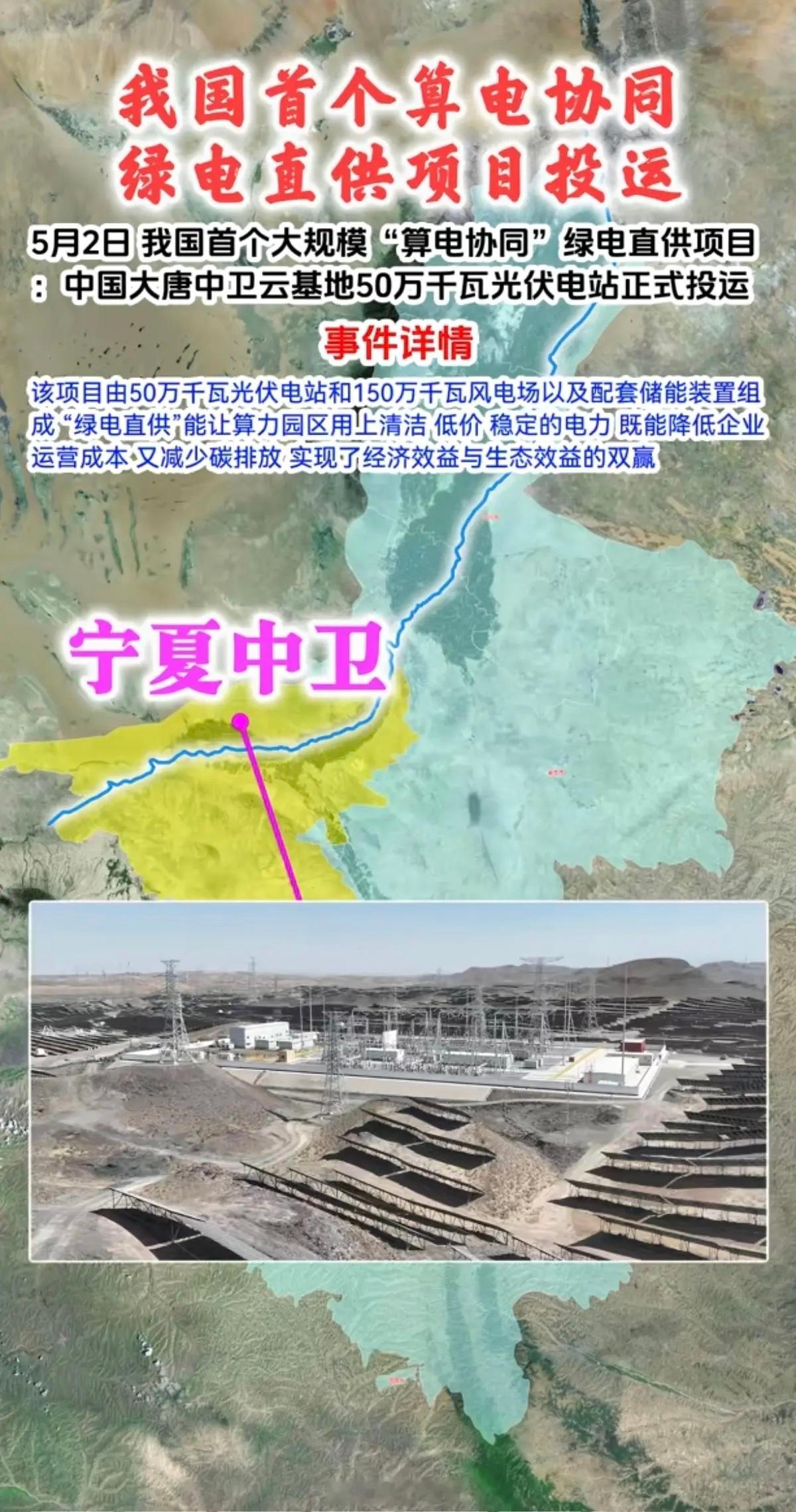 算电协同——绿电直供！相关产业链梳理5月2日，我国首个大规模“算电协同”绿电直供