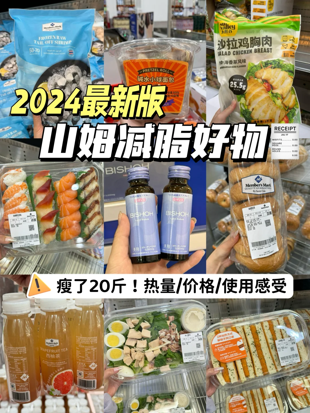 已瘦20斤｜山姆减脂人必买清单（附热量测评