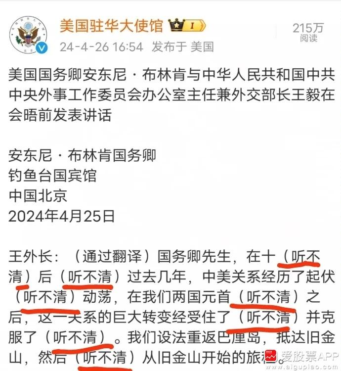 说说布林肯访华，虽然跟中方进行了5个半小时的交谈，但总体上并没有获得任何重要成果