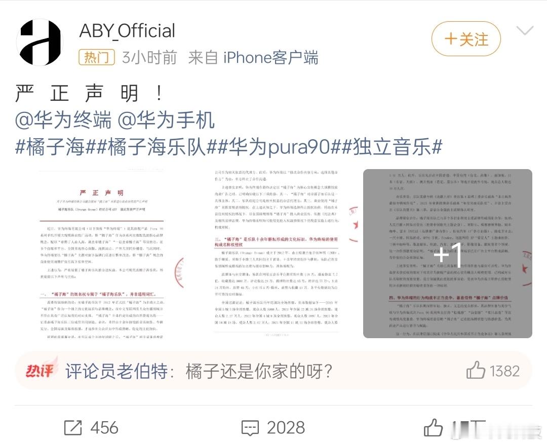 橘子海乐队称华为侵权这碰瓷就很明显了吧！橘子海是一种景观，这个名称也能归你们乐队